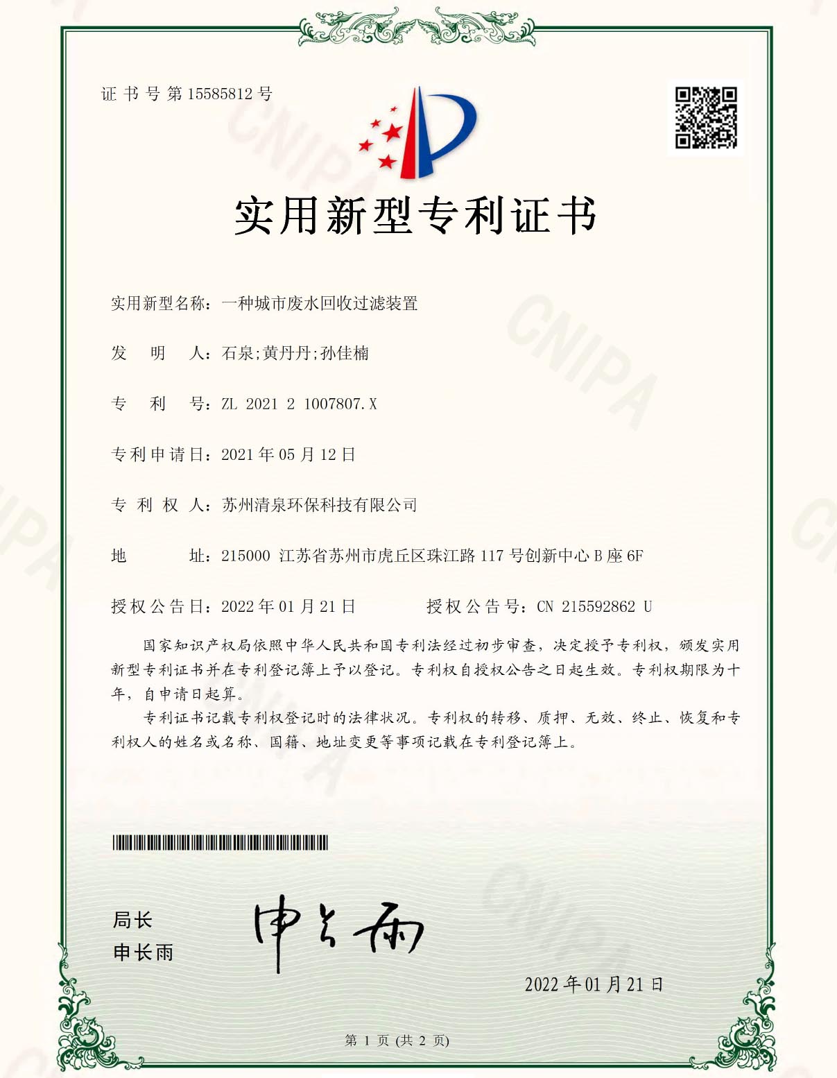 一種城市廢水回收過(guò)濾裝置