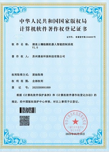 清泉土壤檢測機(jī)器人智能控制系統(tǒng) V1.0