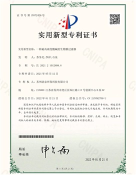 一種耐高濃度酸堿的生物膜過(guò)濾器