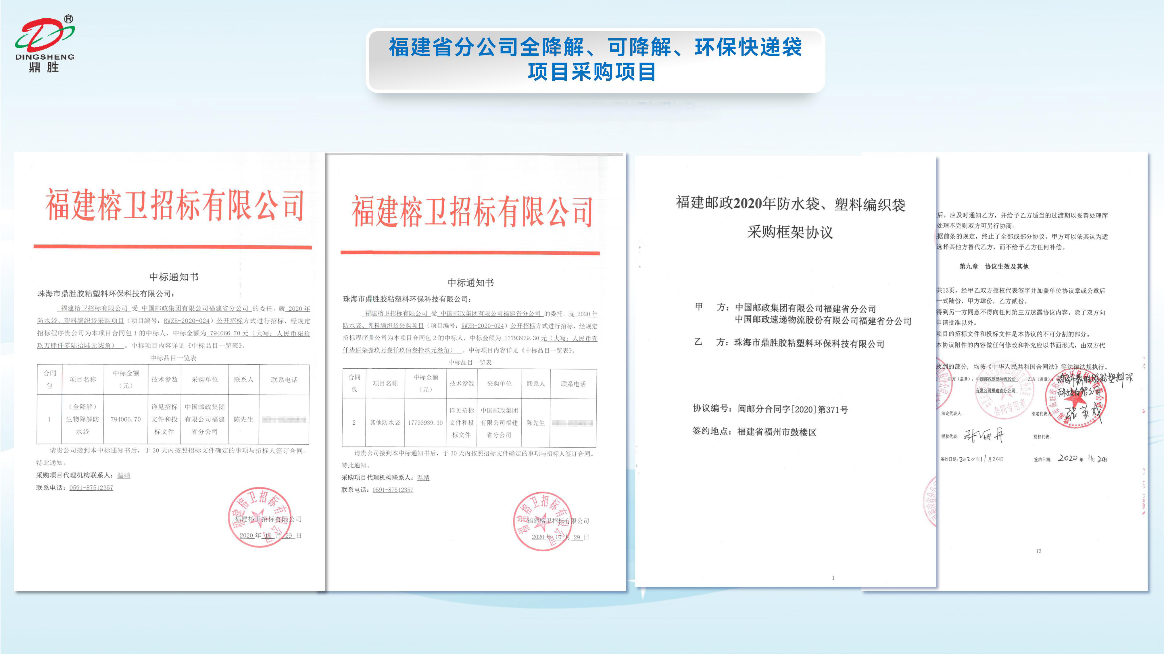 福建省郵政全降解、可降解、環(huán)?？爝f袋項(xiàng)目